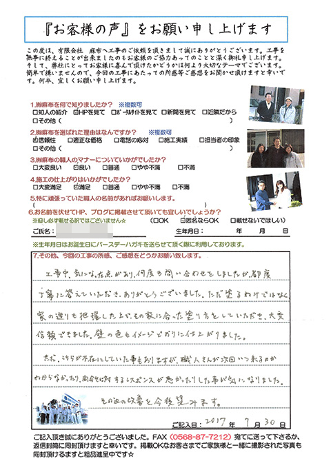 岩倉市Ｆ様_外壁塗替工事_お客様の声アンケート