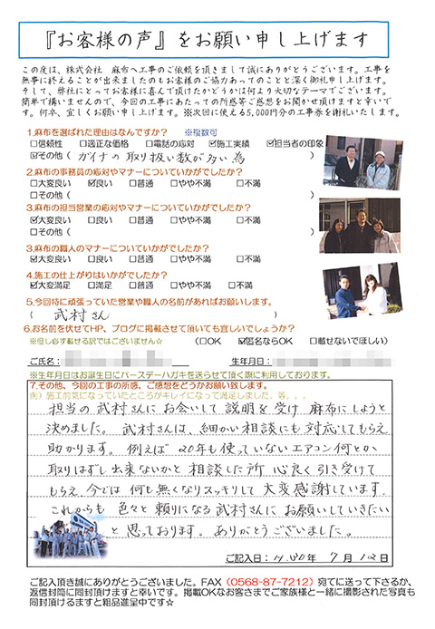 愛知県長久手市Ｓ様_外壁塗替・外壁塗替え工事_お客様の声アンケート