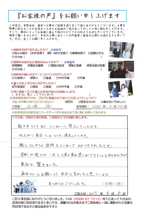 春日井Ｓ様、お客様の声アンケート