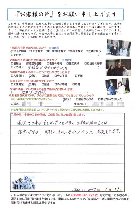 愛知県豊田市Ｍ様から頂いた「お客様お客様の声」