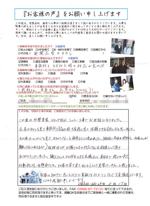 春日井市Ｍ様、お客様の声「アンケート」、大満足して頂きました！