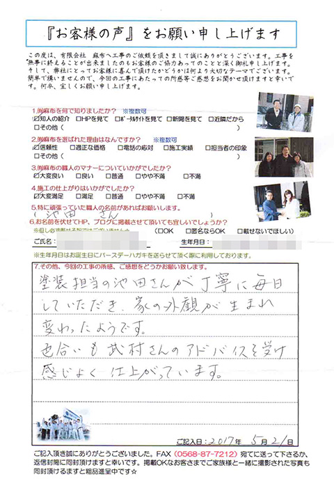 岐阜県土岐市Ｓ様邸、外壁塗り替え工事後、お客様の声