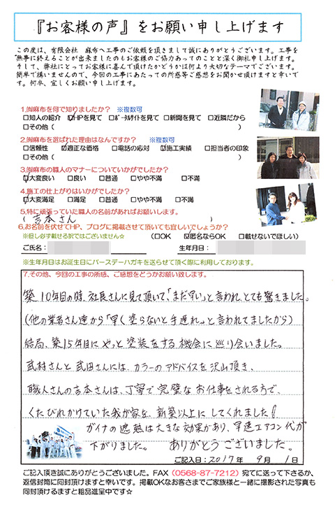 名古屋市Ｎ様_外壁屋根塗替工事_お客様の声アンケート