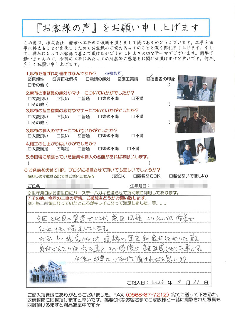 愛知県春日井市Ｋ様_外壁屋根塗装工事_お客様の声アンケート_株式会社麻布