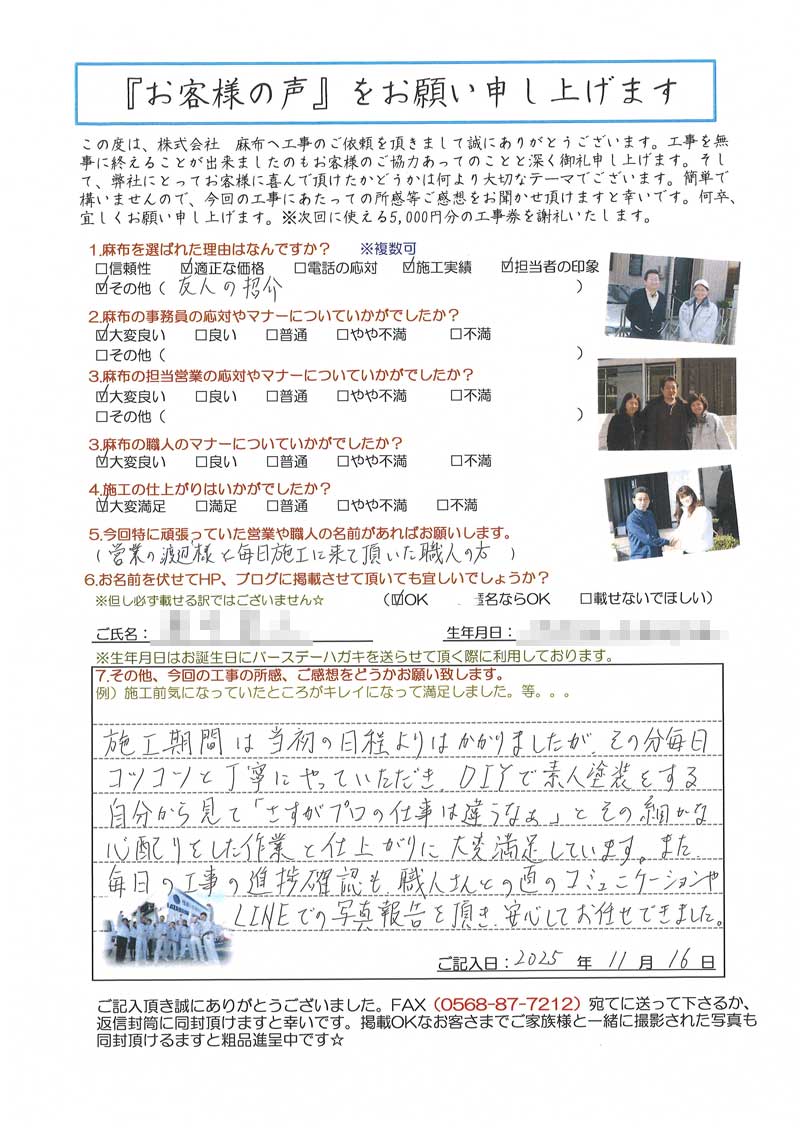 愛知県瀬戸市A様_外壁塗装工事_お客様の声アンケート_株式会社麻布