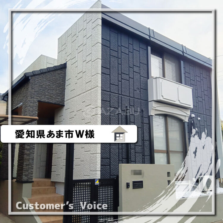 外壁屋根塗装　愛知県春日井市Ｗ様「満足と感謝の気持ちでいっぱい」