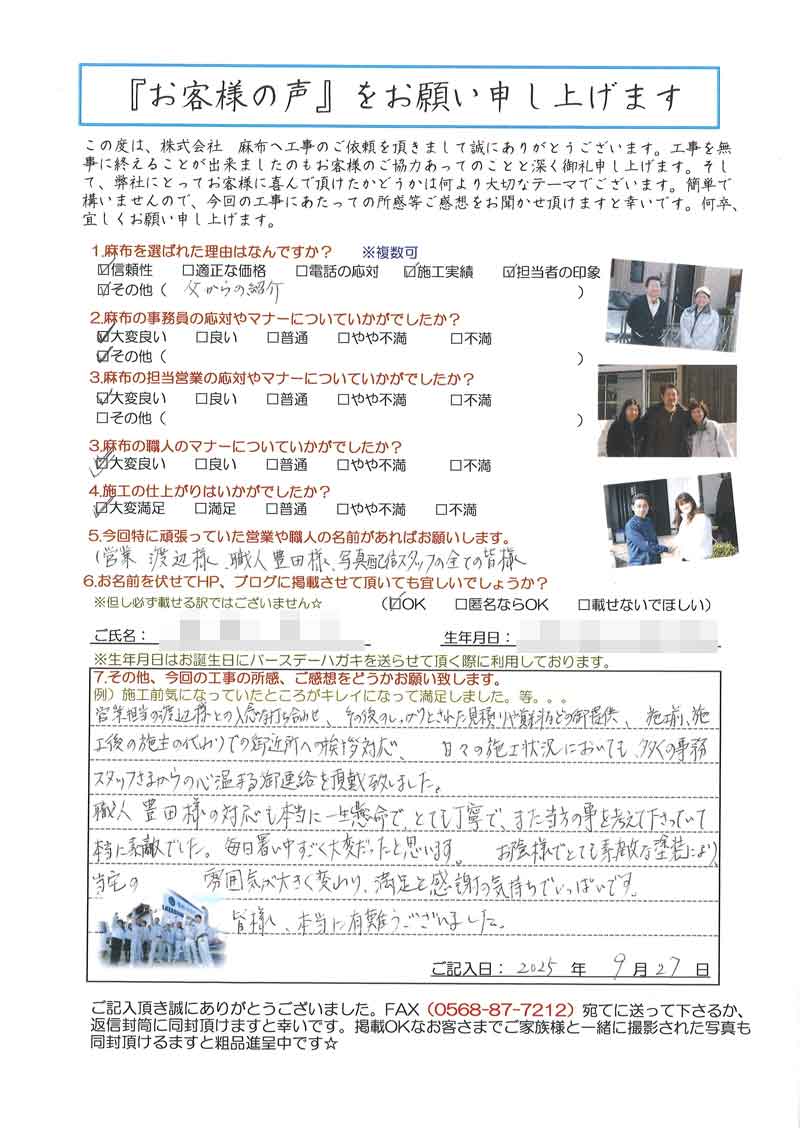 愛知県あま市Ｗ様_外壁屋根塗装工事_お客様の声アンケート_株式会社麻布